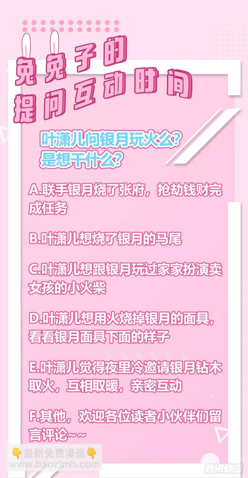 《军火女凰（凤临天下）》第38话 少年玩火么 第41页