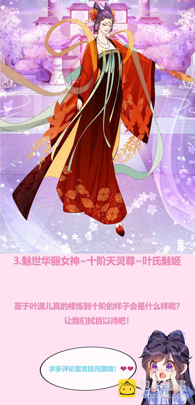 《军火女凰（凤临天下）》第38话 少年玩火么 第45页