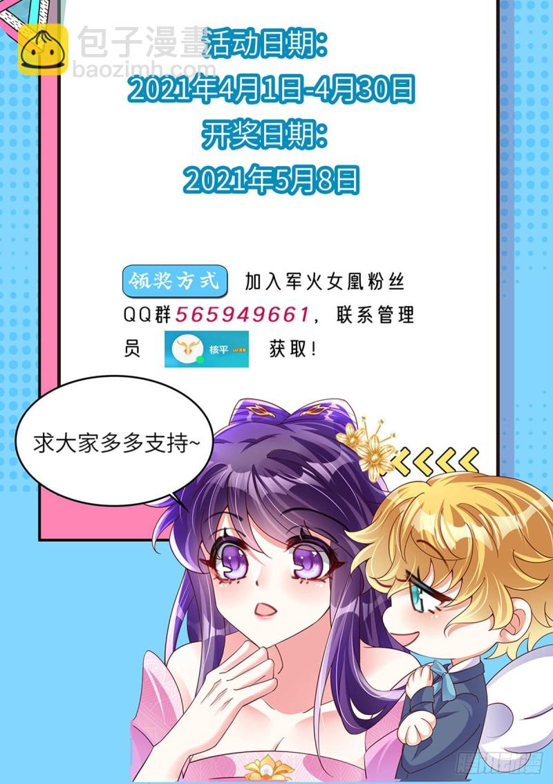 《军火女凰（凤临天下）》第38话 少年玩火么 第47页