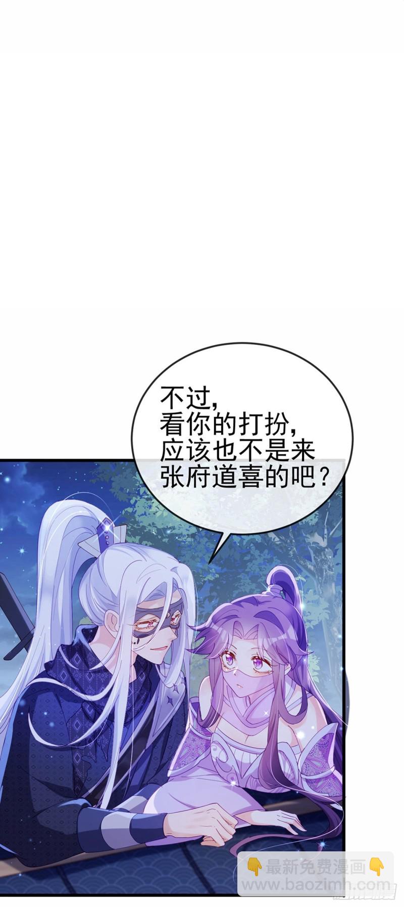 《军火女凰（凤临天下）》第38话 少年玩火么 第4页