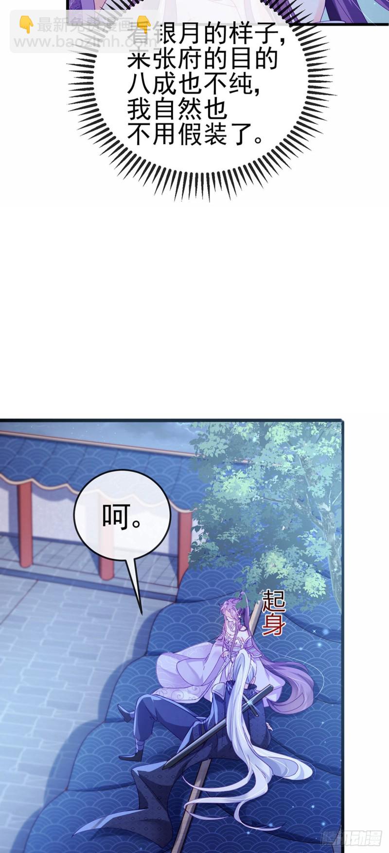 《军火女凰（凤临天下）》第38话 少年玩火么 第6页