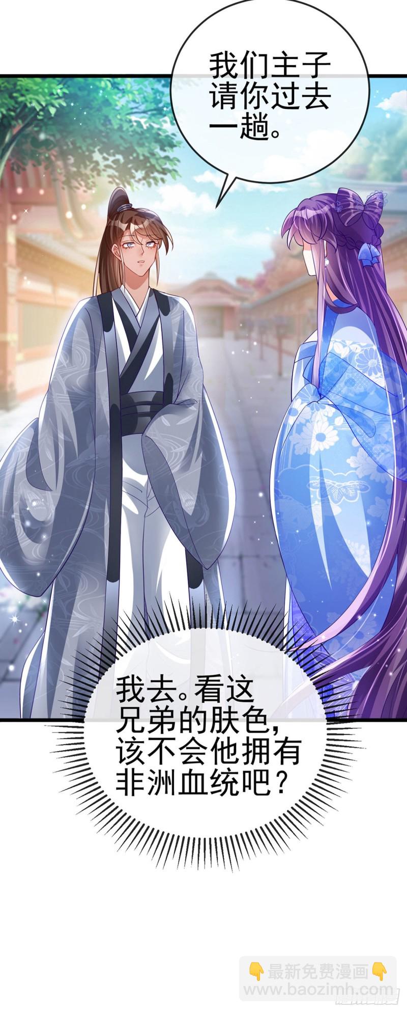 《军火女凰（凤临天下）》第45话 非洲酋长要杀我！？ 第12页