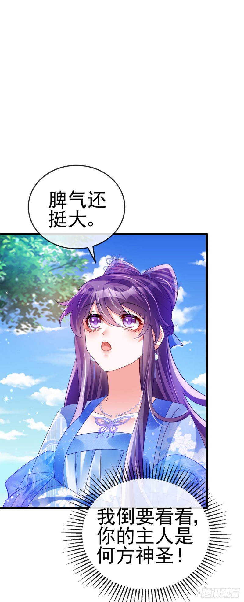 《军火女凰（凤临天下）》第45话 非洲酋长要杀我！？ 第16页