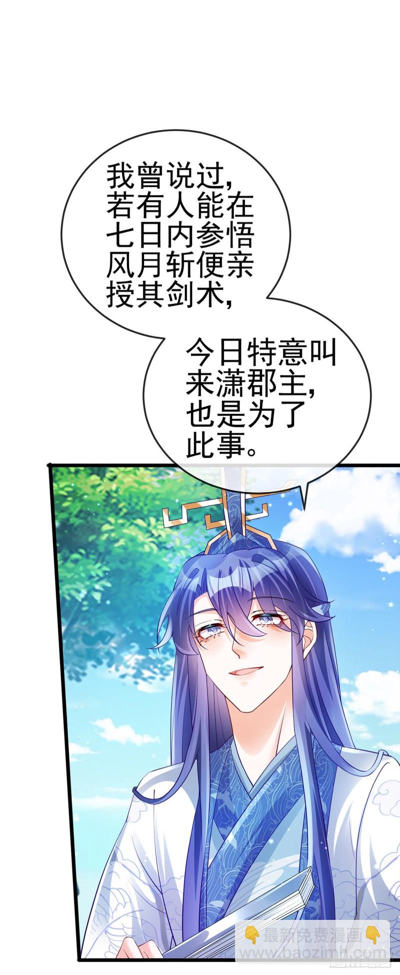 《军火女凰（凤临天下）》第45话 非洲酋长要杀我！？ 第23页