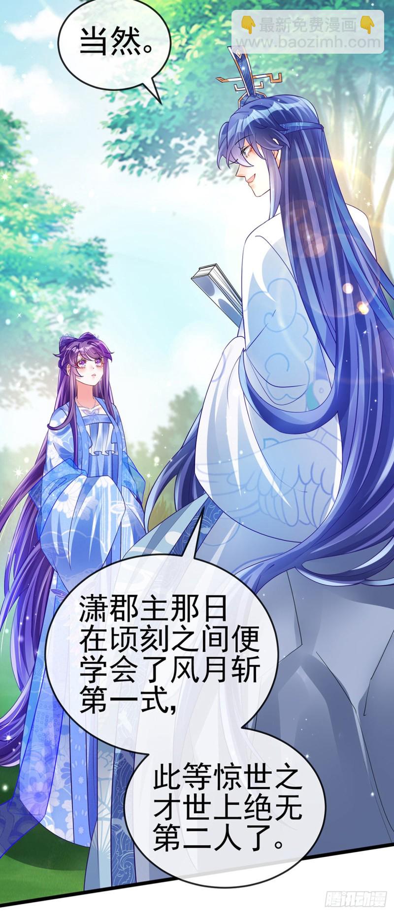 《军火女凰（凤临天下）》第45话 非洲酋长要杀我！？ 第26页