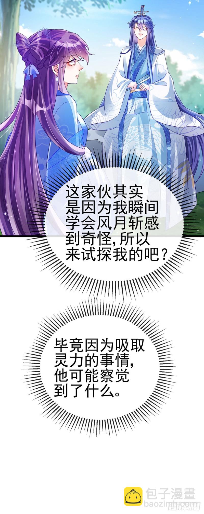 《军火女凰（凤临天下）》第45话 非洲酋长要杀我！？ 第28页