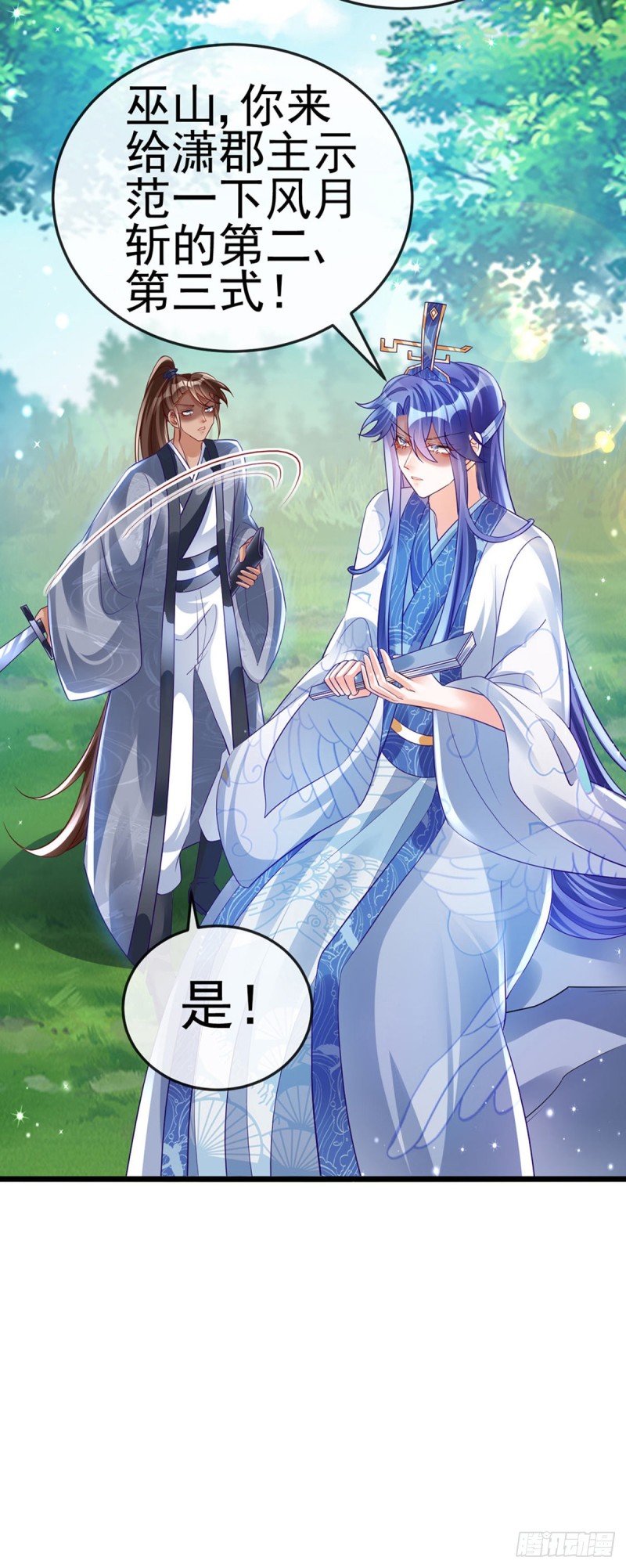 《军火女凰（凤临天下）》第45话 非洲酋长要杀我！？ 第31页