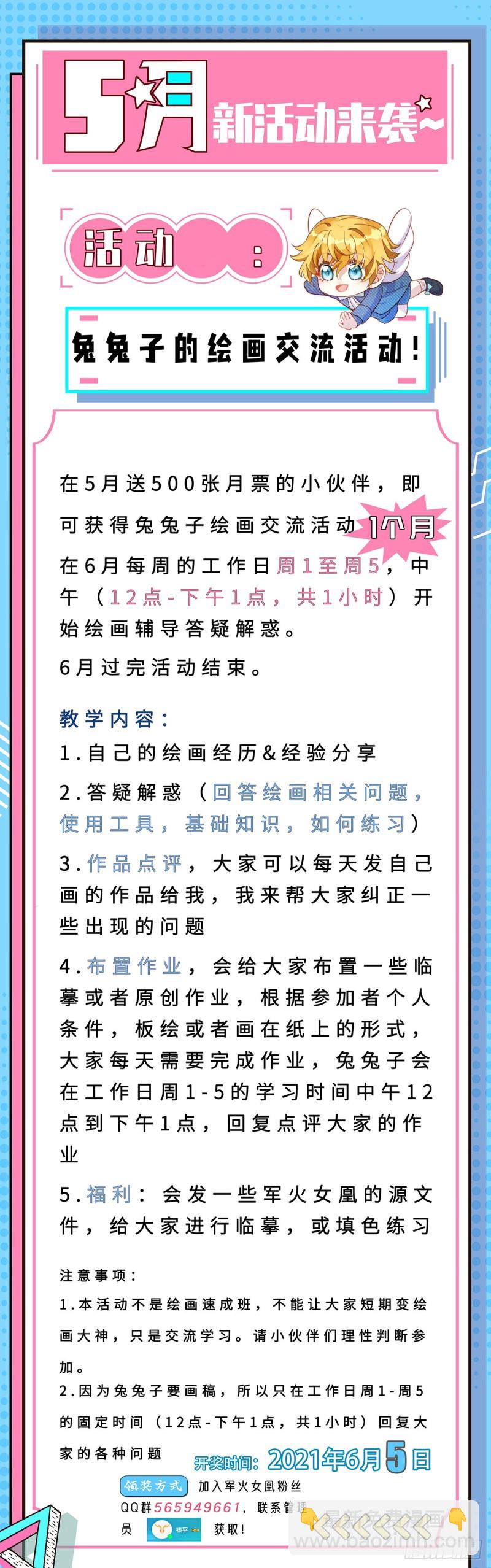 《军火女凰（凤临天下）》第45话 非洲酋长要杀我！？ 第43页