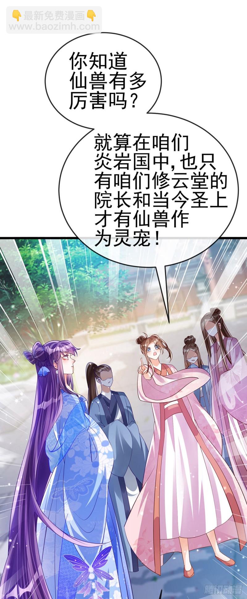 《军火女凰（凤临天下）》第45话 非洲酋长要杀我！？ 第9页
