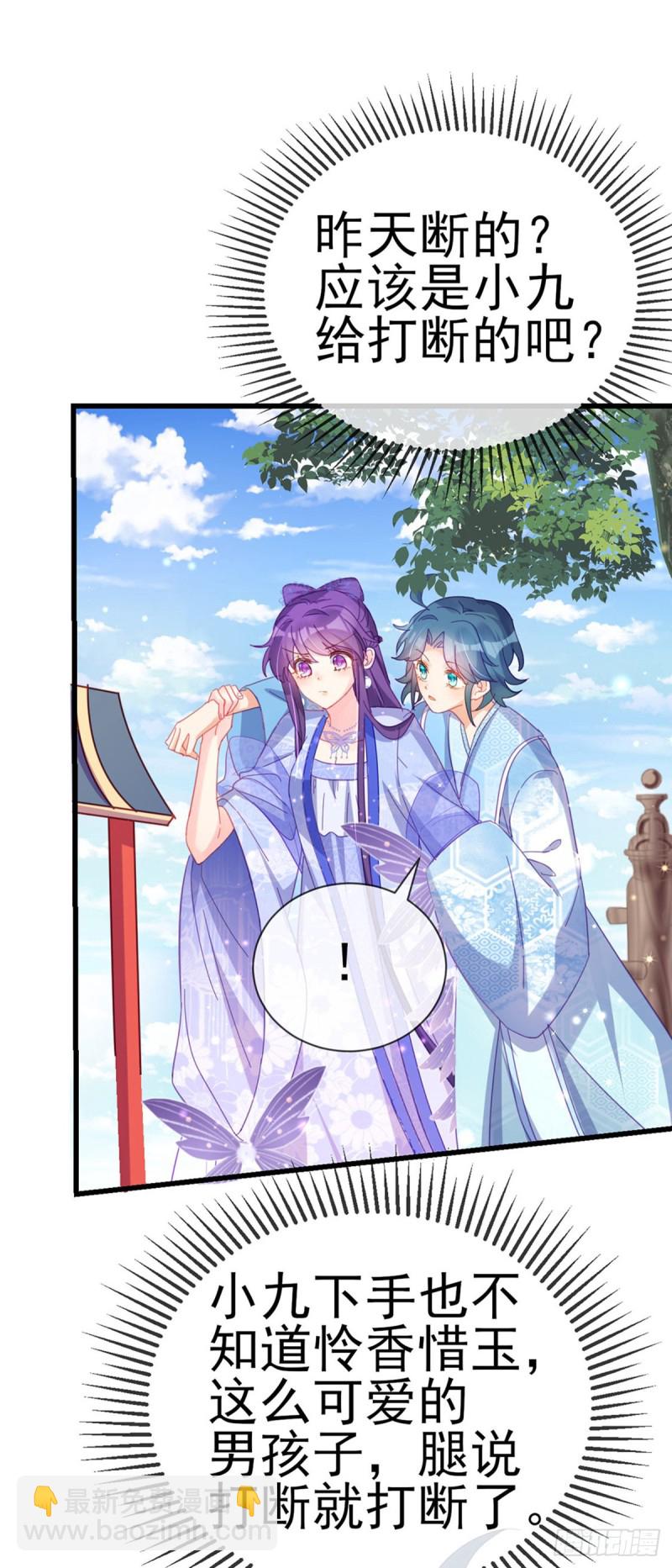《军火女凰（凤临天下）》第43话 我和正太约个会 第10页