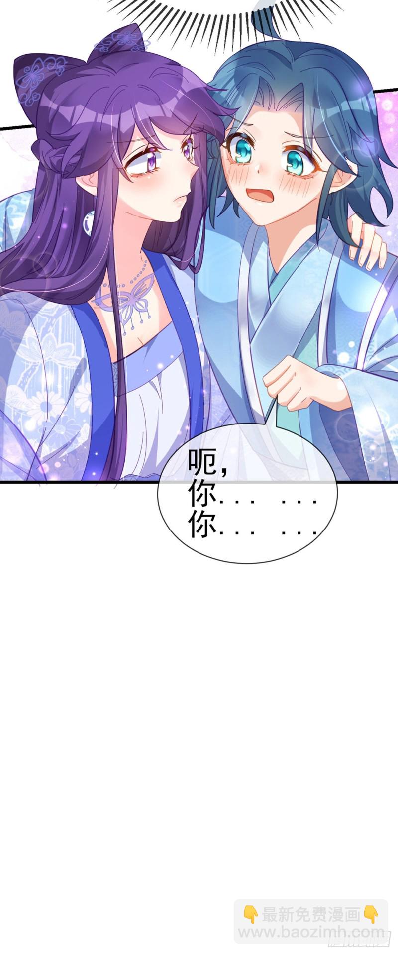 《军火女凰（凤临天下）》第43话 我和正太约个会 第11页