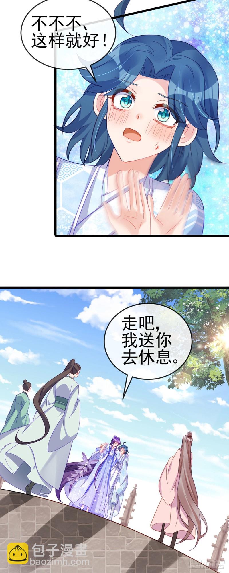 《军火女凰（凤临天下）》第43话 我和正太约个会 第13页