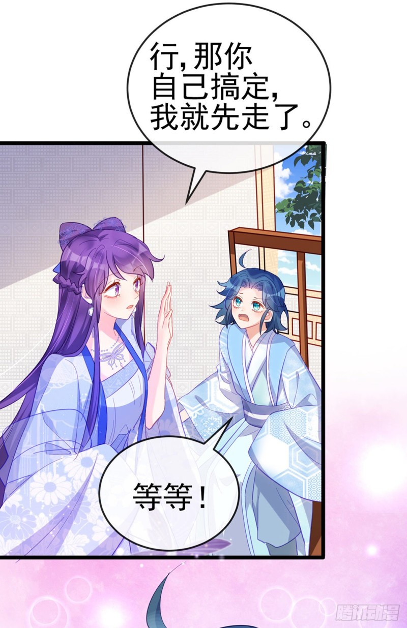 《军火女凰（凤临天下）》第43话 我和正太约个会 第17页