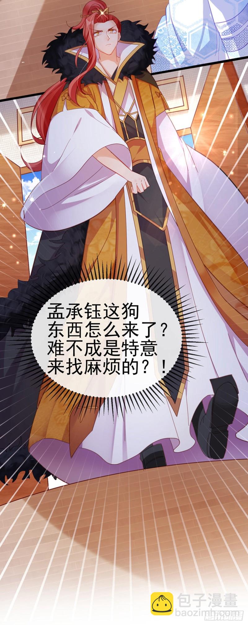 《军火女凰（凤临天下）》第43话 我和正太约个会 第21页