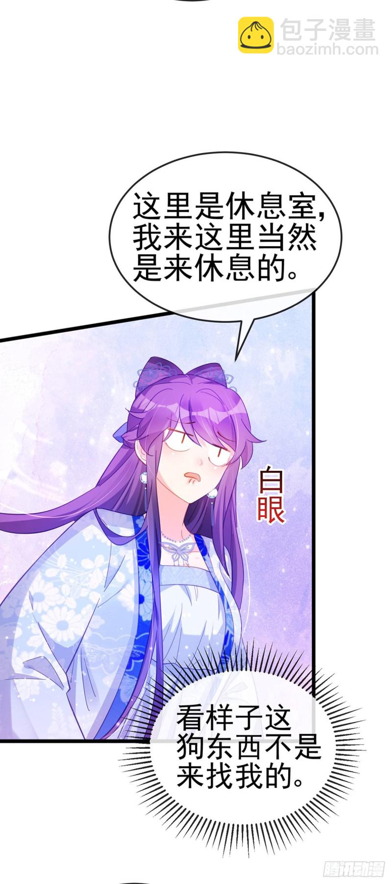 《军火女凰（凤临天下）》第43话 我和正太约个会 第23页