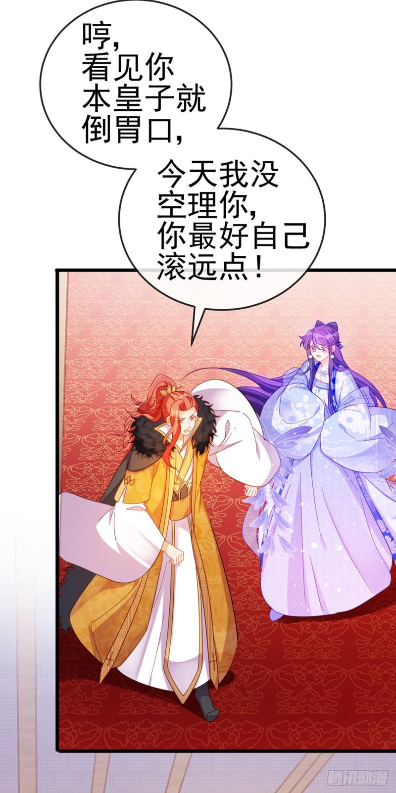 《军火女凰（凤临天下）》第43话 我和正太约个会 第24页