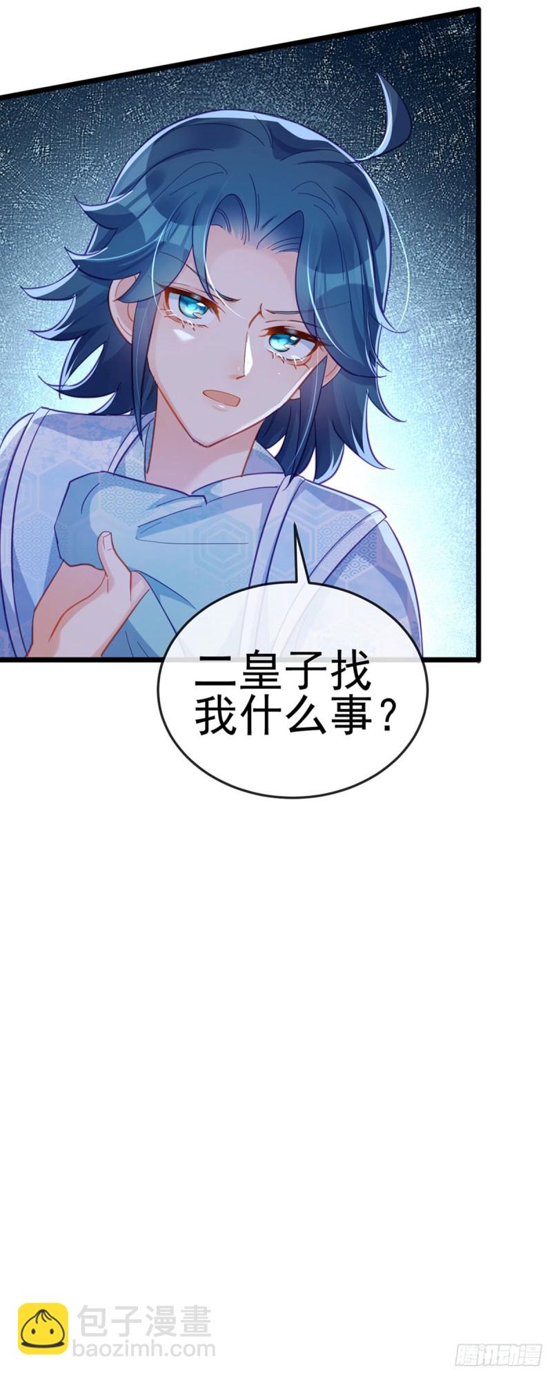 《军火女凰（凤临天下）》第43话 我和正太约个会 第28页