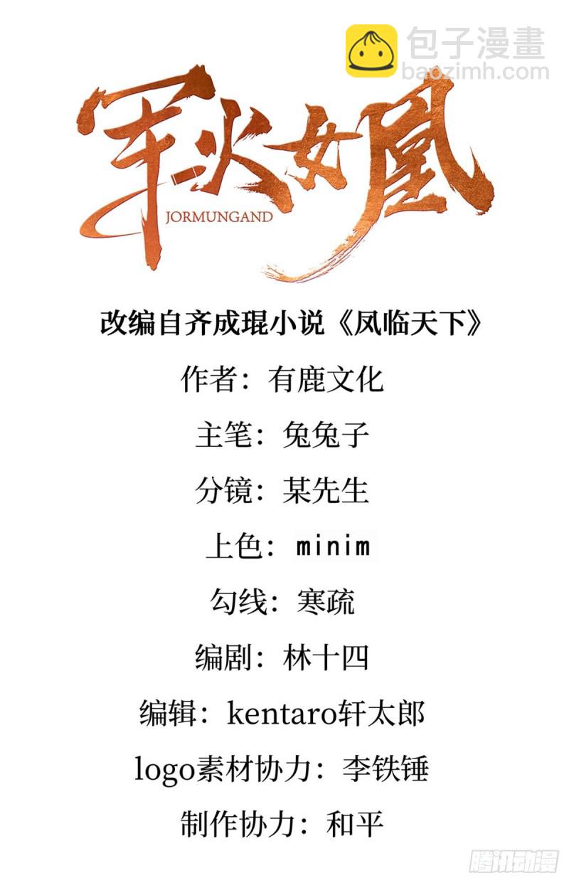 《军火女凰（凤临天下）》第43话 我和正太约个会 第2页