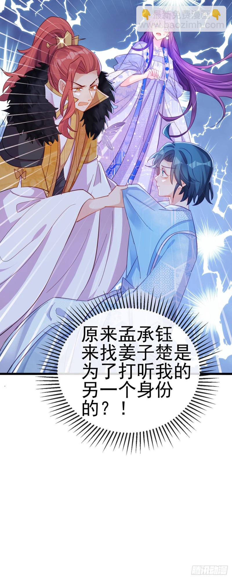 《军火女凰（凤临天下）》第43话 我和正太约个会 第31页