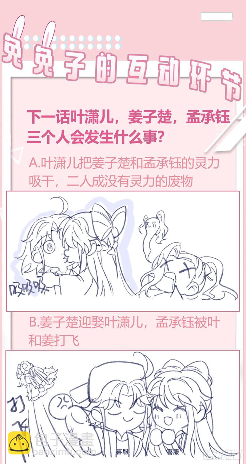 《军火女凰（凤临天下）》第43话 我和正太约个会 第32页