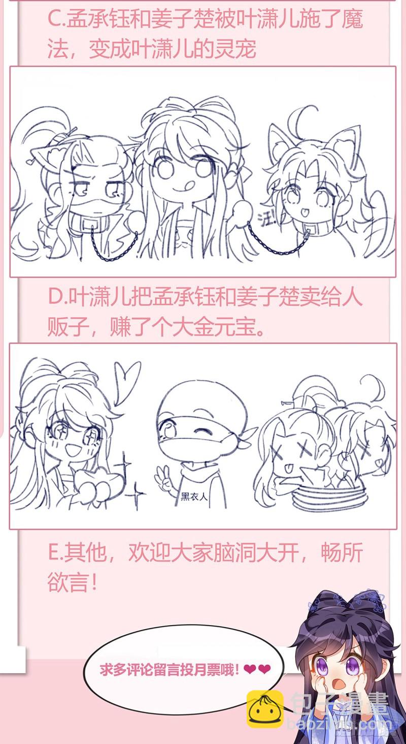 《军火女凰（凤临天下）》第43话 我和正太约个会 第33页