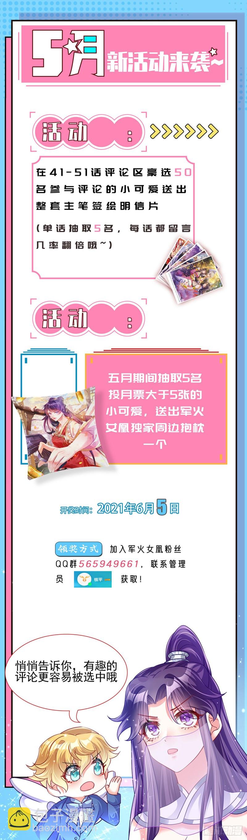 《军火女凰（凤临天下）》第43话 我和正太约个会 第34页