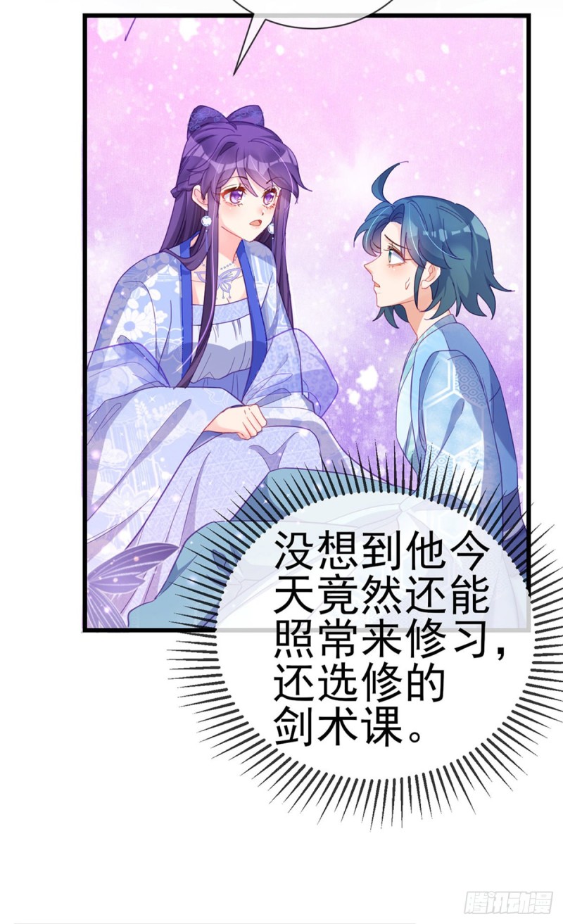 《军火女凰（凤临天下）》第43话 我和正太约个会 第6页