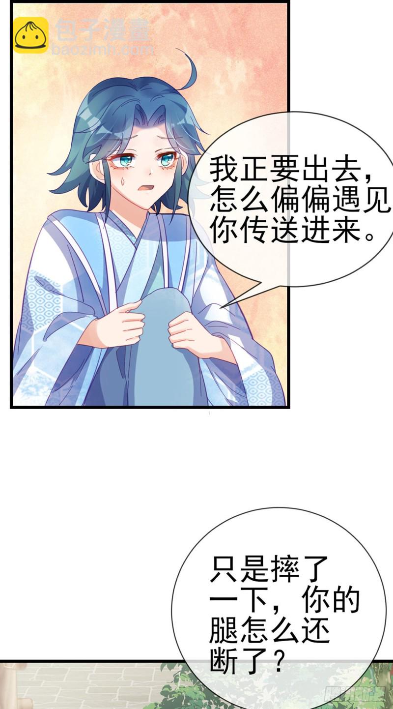 《军火女凰（凤临天下）》第43话 我和正太约个会 第7页