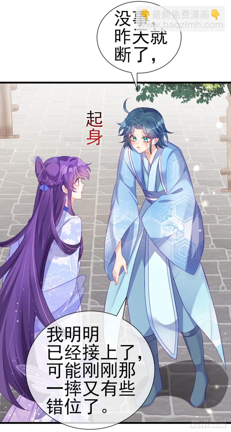 《军火女凰（凤临天下）》第43话 我和正太约个会 第9页