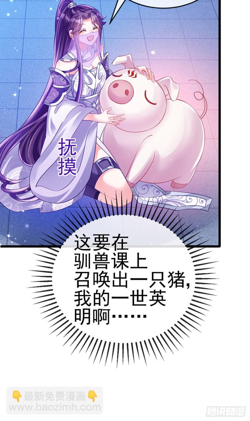 《军火女凰（凤临天下）》第42话 变身成猪？新奇遇！ 第11页