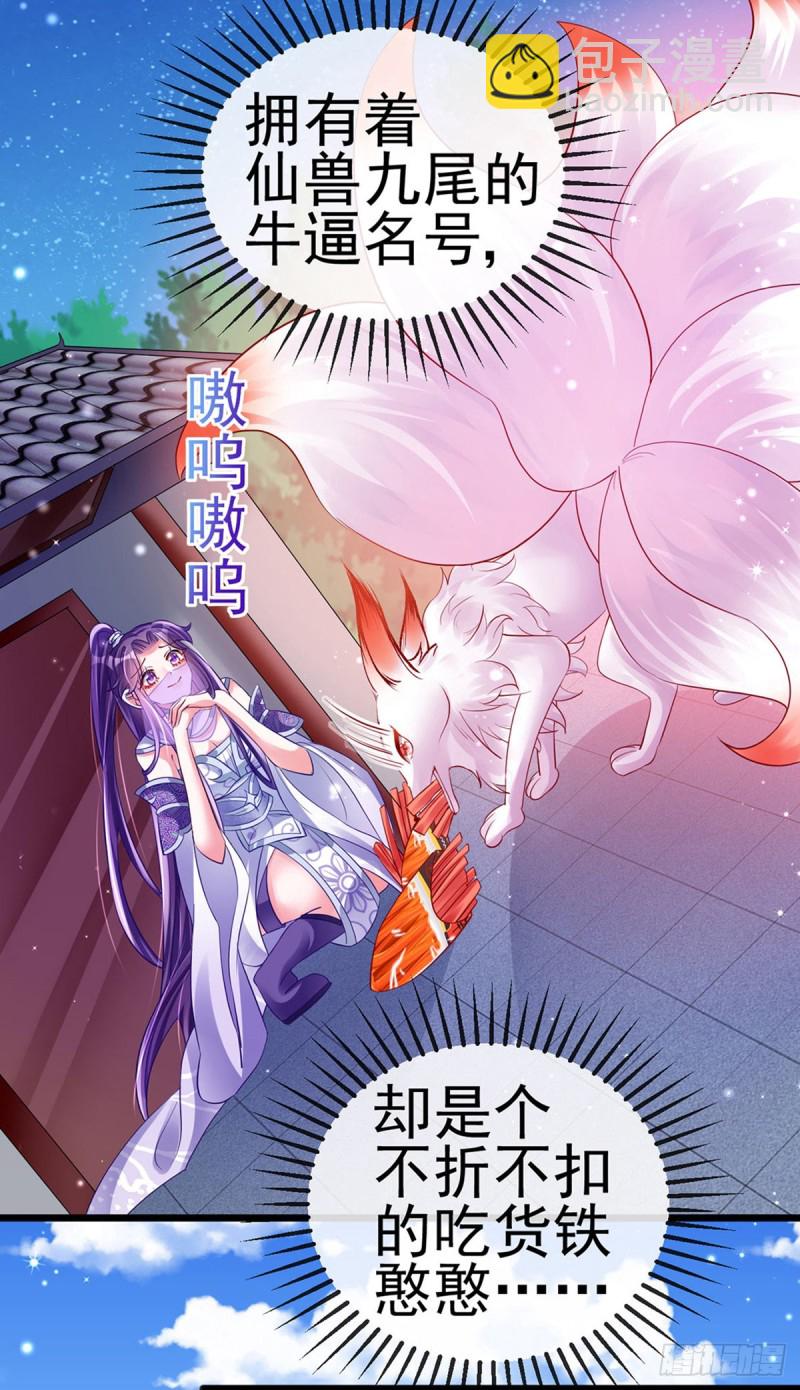 《军火女凰（凤临天下）》第42话 变身成猪？新奇遇！ 第16页