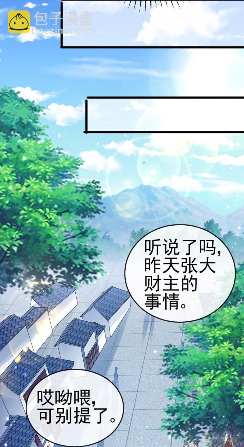 《军火女凰（凤临天下）》第42话 变身成猪？新奇遇！ 第17页