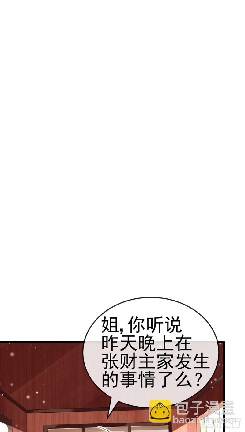 《军火女凰（凤临天下）》第42话 变身成猪？新奇遇！ 第19页