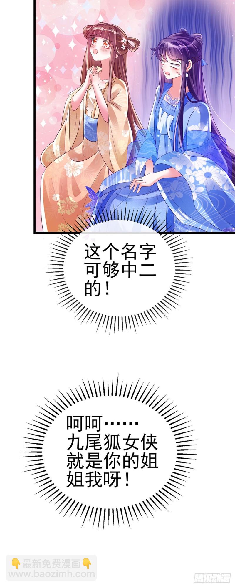 《军火女凰（凤临天下）》第42话 变身成猪？新奇遇！ 第23页