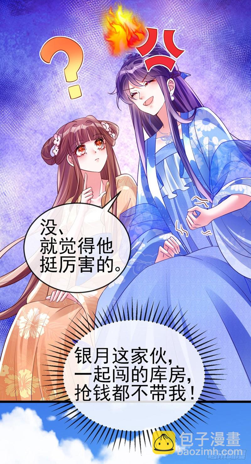 《军火女凰（凤临天下）》第42话 变身成猪？新奇遇！ 第27页