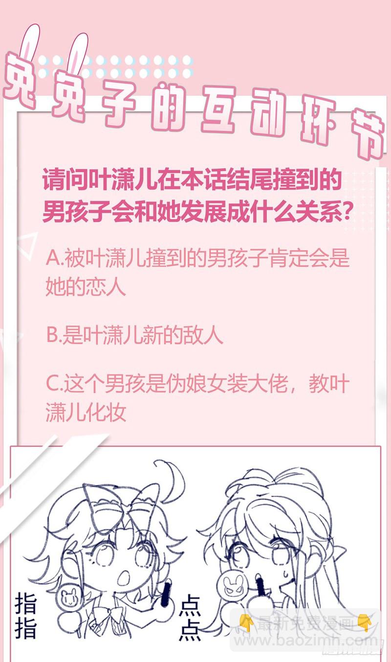 《军火女凰（凤临天下）》第42话 变身成猪？新奇遇！ 第33页