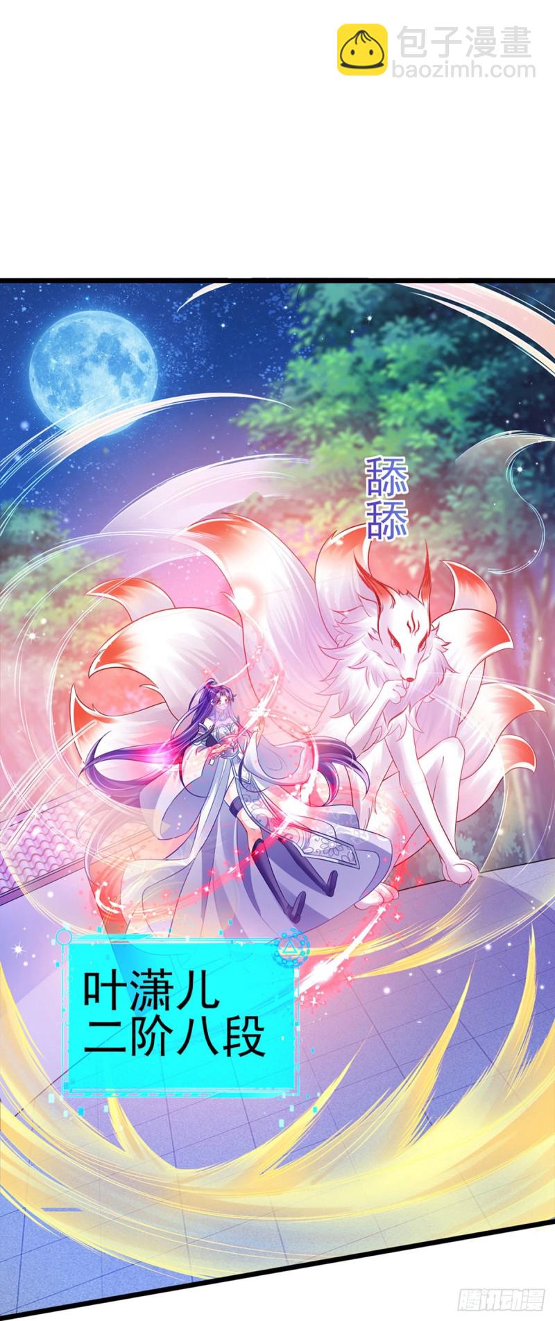 《军火女凰（凤临天下）》第42话 变身成猪？新奇遇！ 第3页