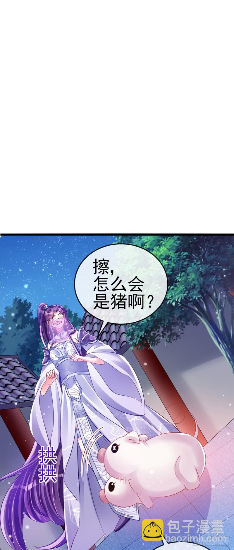 《军火女凰（凤临天下）》第42话 变身成猪？新奇遇！ 第9页