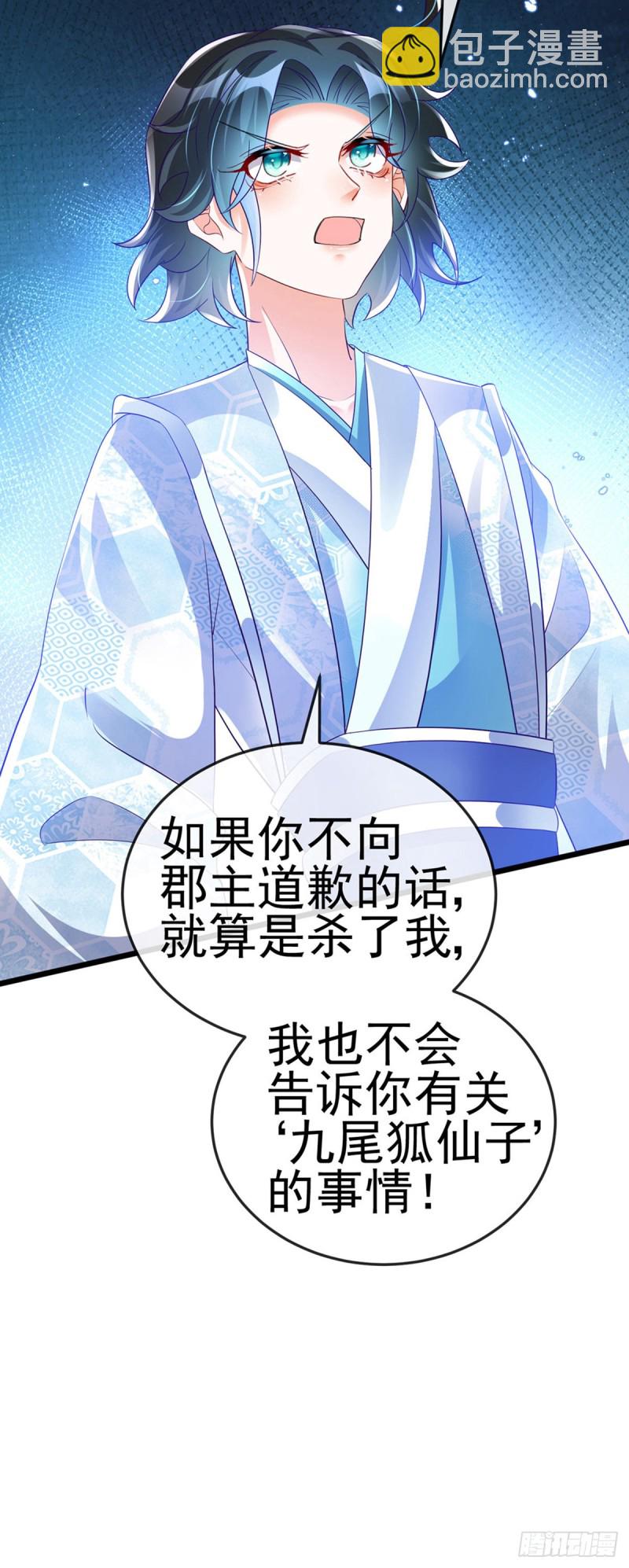 《军火女凰（凤临天下）》第44话 暧昧苟合,三角关系 第11页