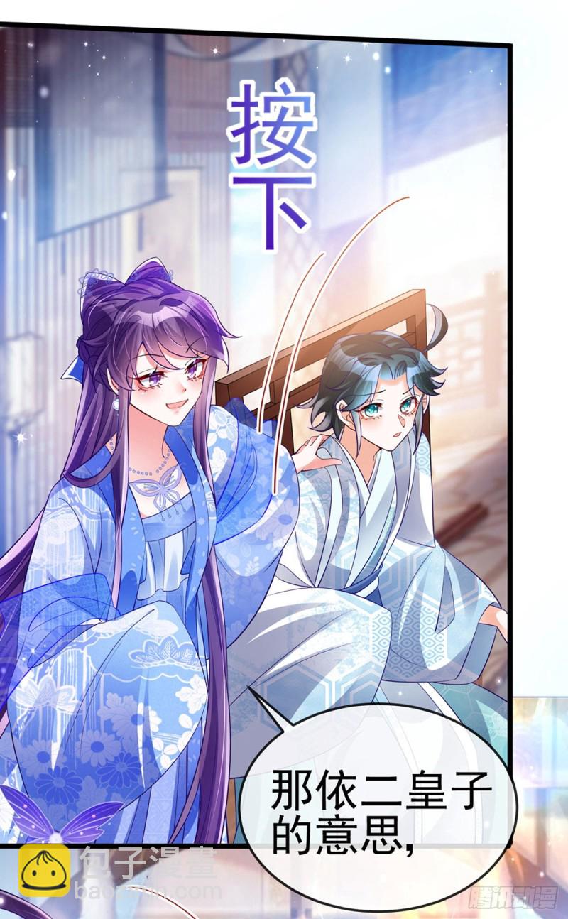 《军火女凰（凤临天下）》第44话 暧昧苟合,三角关系 第17页