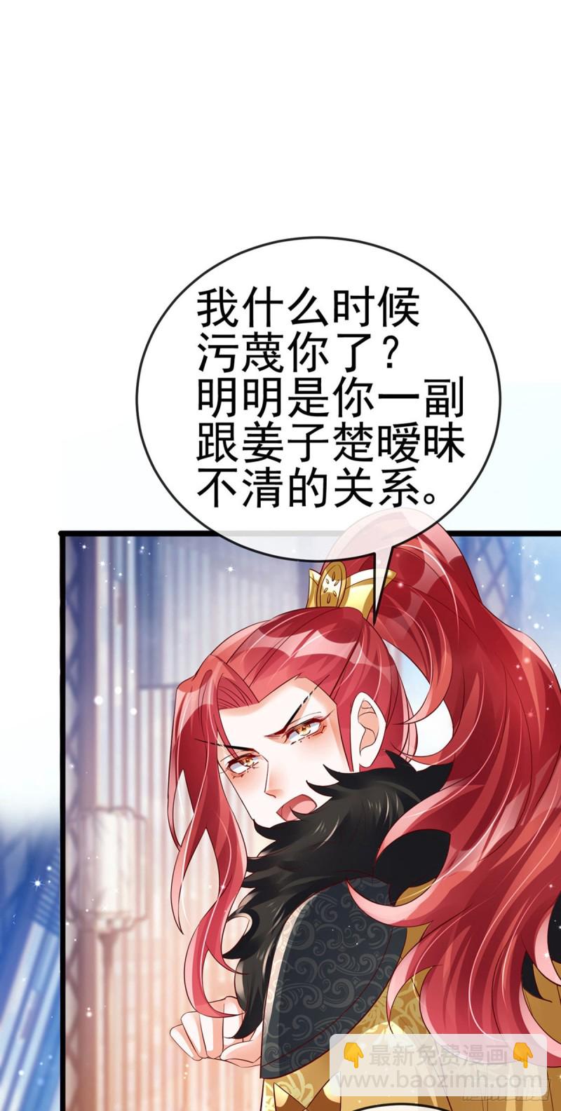 《军火女凰（凤临天下）》第44话 暧昧苟合,三角关系 第22页