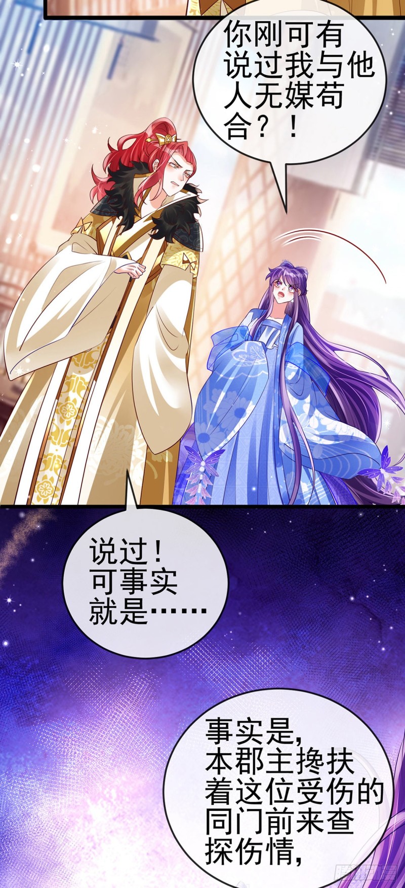 《军火女凰（凤临天下）》第44话 暧昧苟合,三角关系 第23页