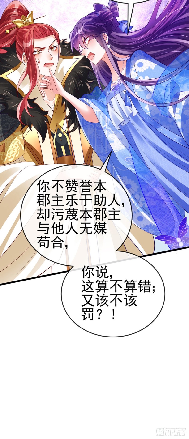 《军火女凰（凤临天下）》第44话 暧昧苟合,三角关系 第24页