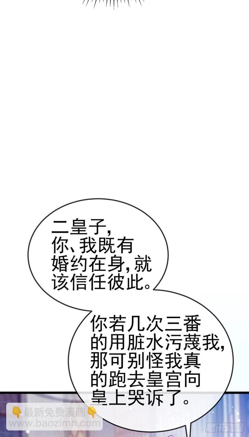 《军火女凰（凤临天下）》第44话 暧昧苟合,三角关系 第26页
