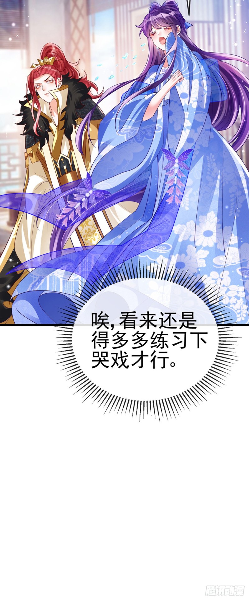 《军火女凰（凤临天下）》第44话 暧昧苟合,三角关系 第27页