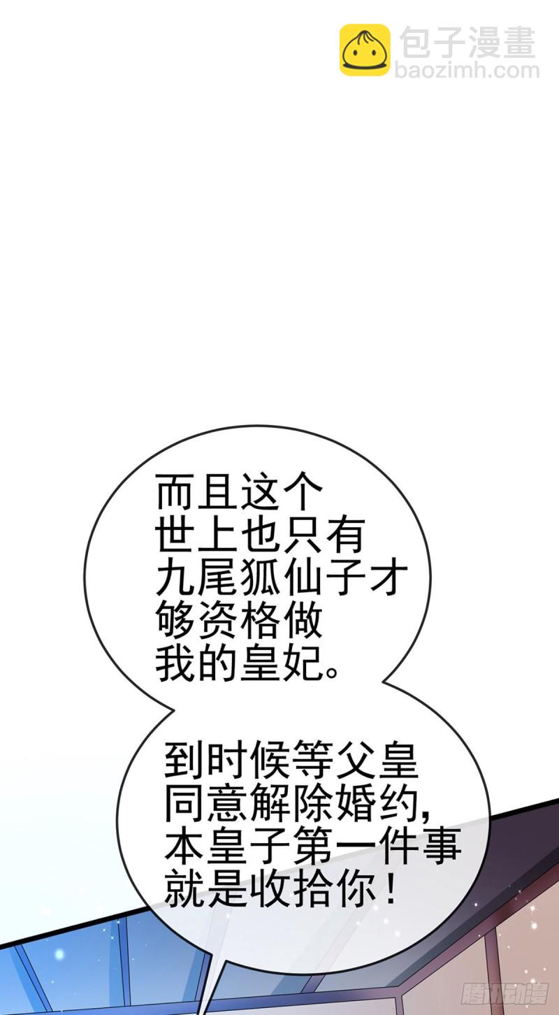 《军火女凰（凤临天下）》第44话 暧昧苟合,三角关系 第29页