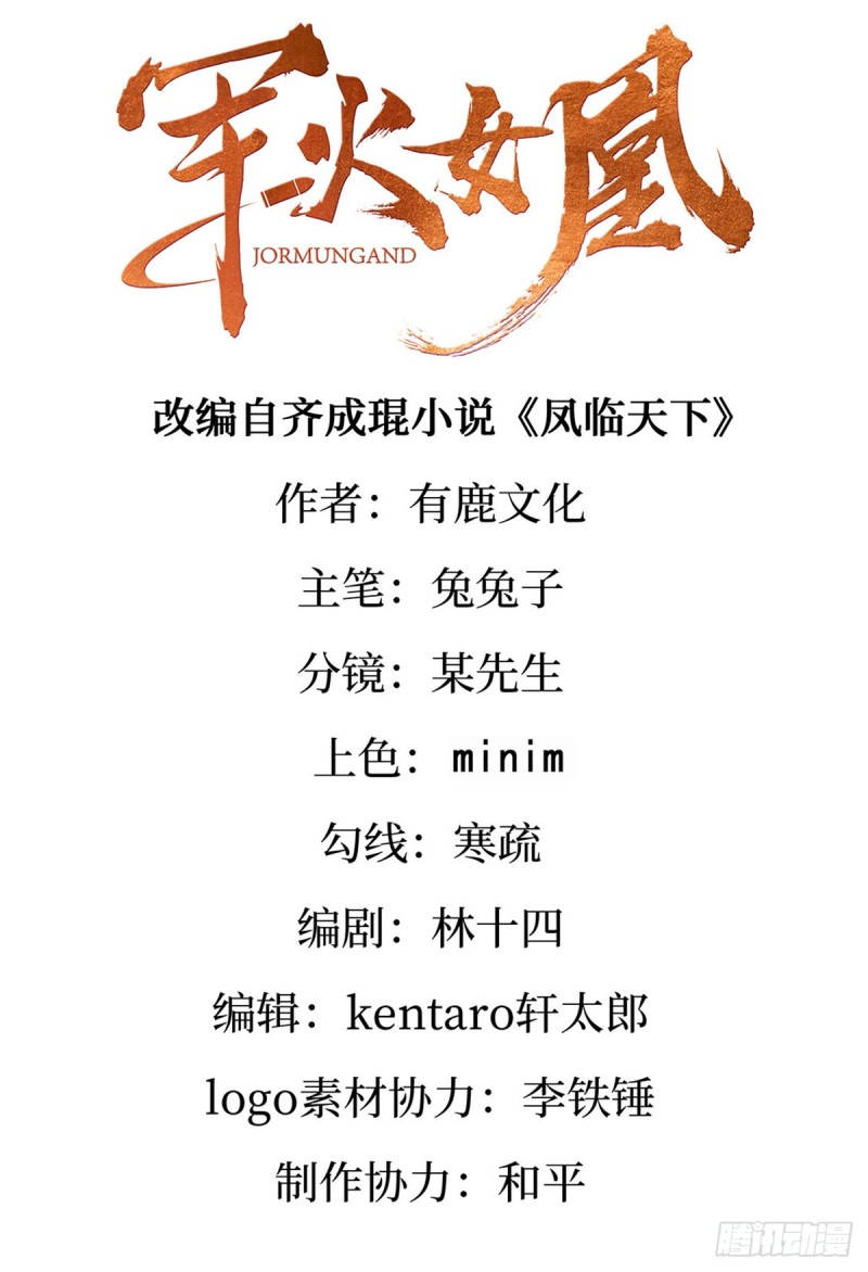 《军火女凰（凤临天下）》第44话 暧昧苟合,三角关系 第2页