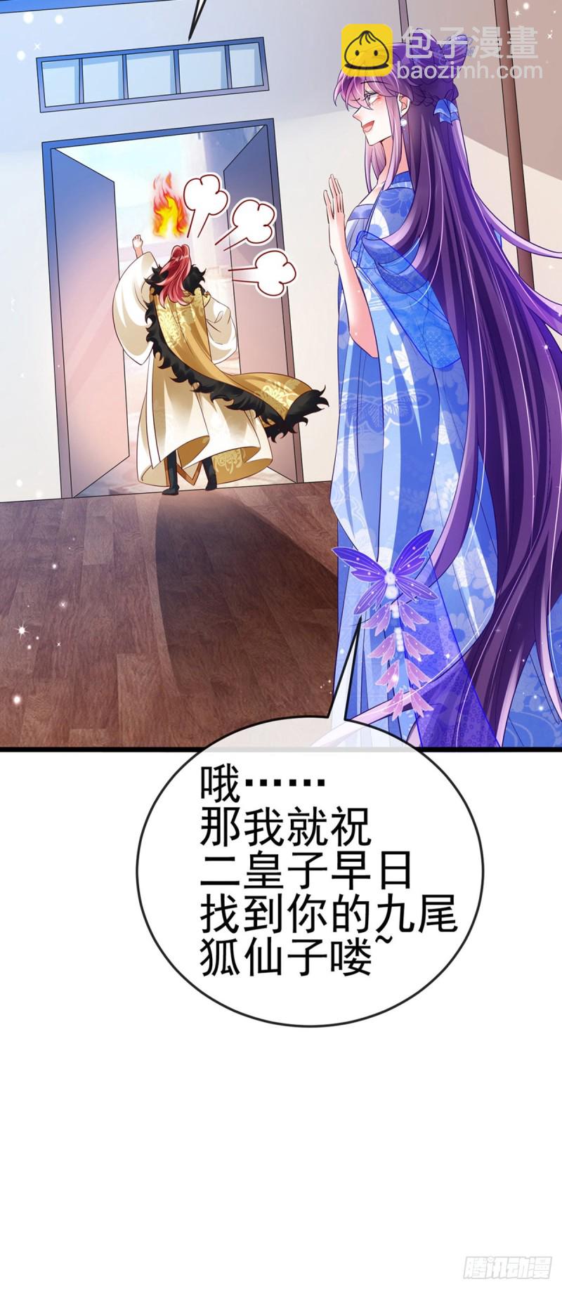 《军火女凰（凤临天下）》第44话 暧昧苟合,三角关系 第30页