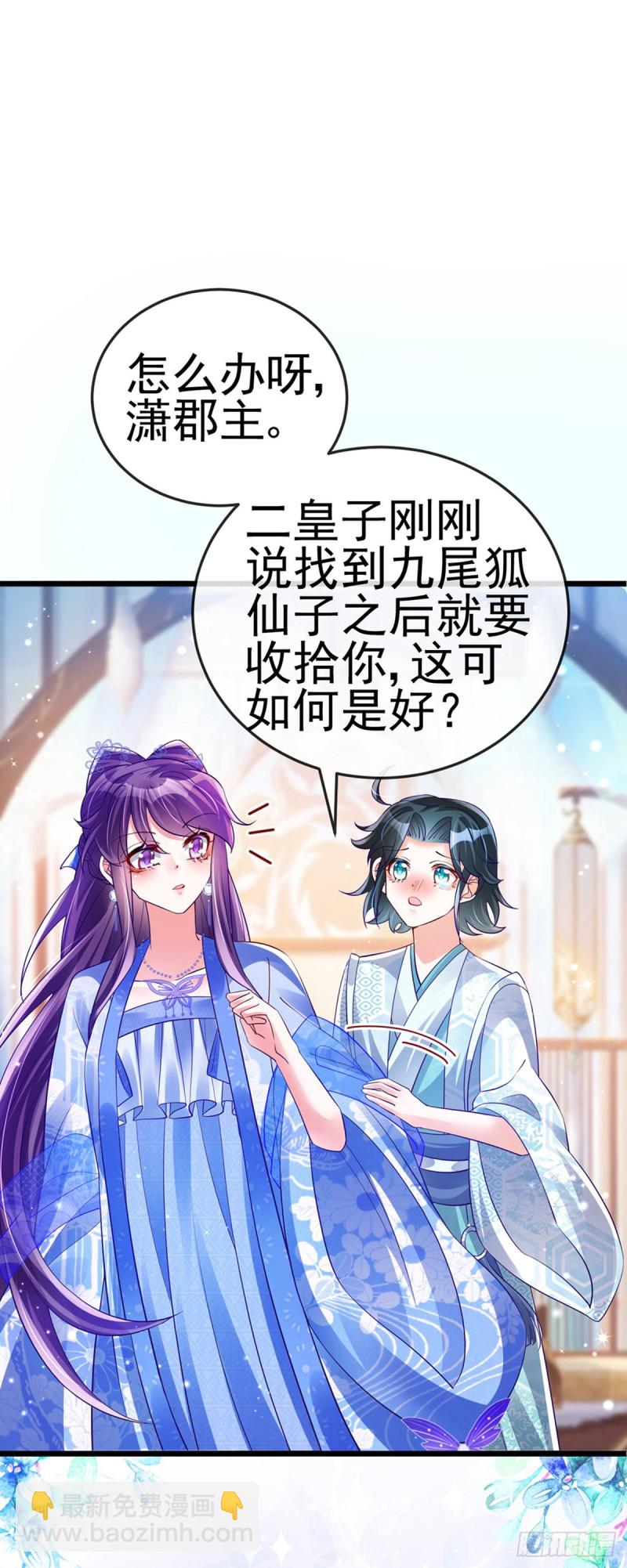 《军火女凰（凤临天下）》第44话 暧昧苟合,三角关系 第31页