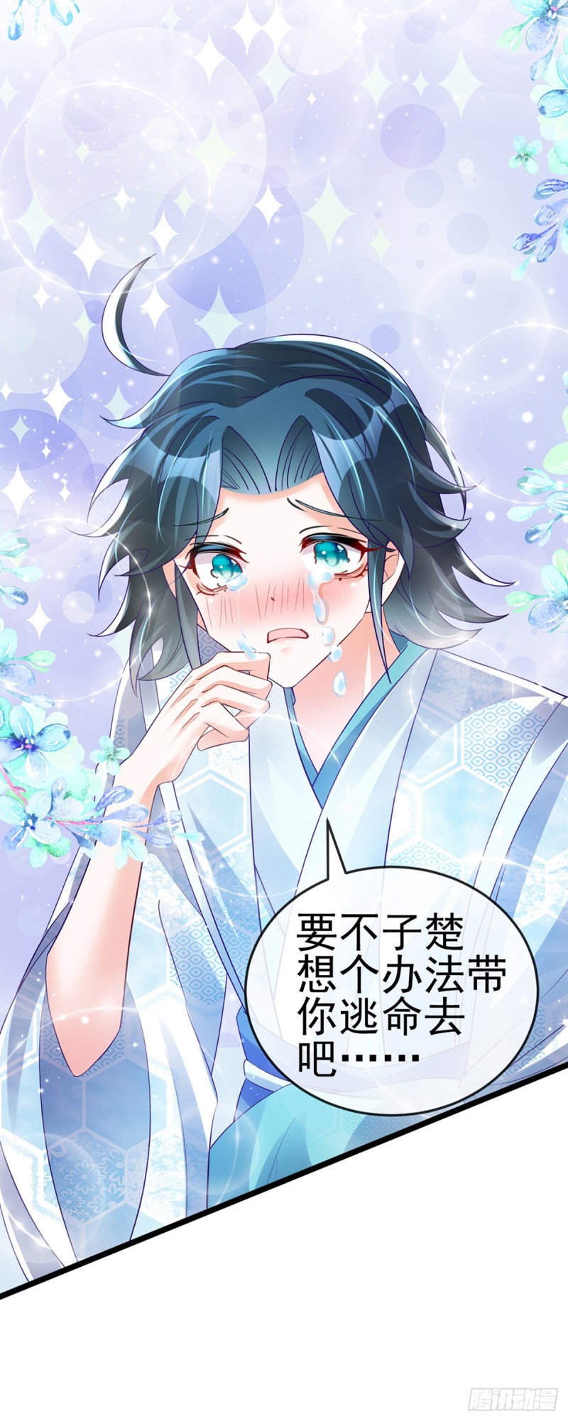 《军火女凰（凤临天下）》第44话 暧昧苟合,三角关系 第32页